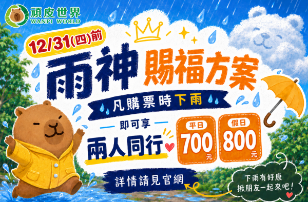 雨神賜福方案