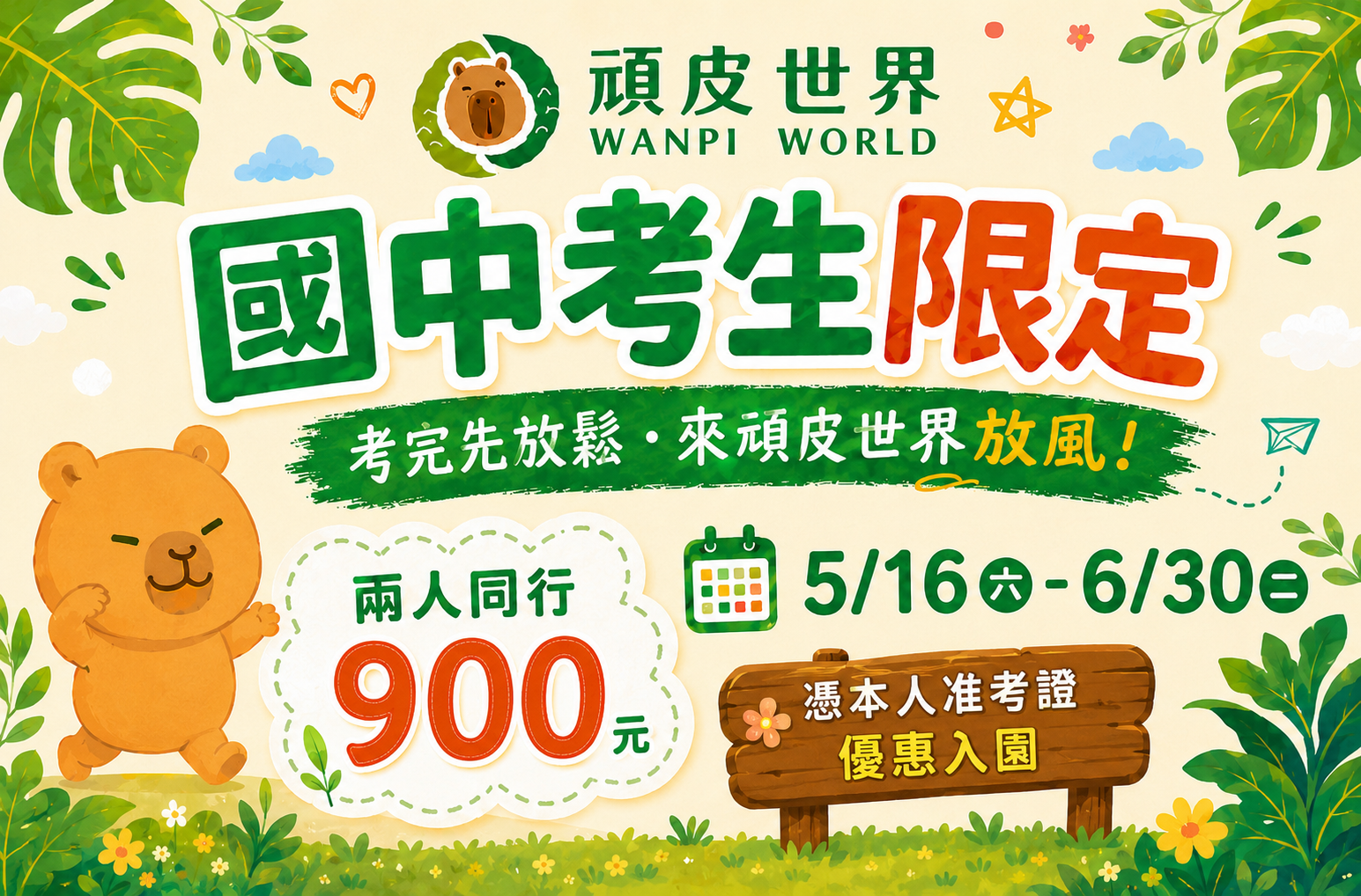 國中考生限定優惠