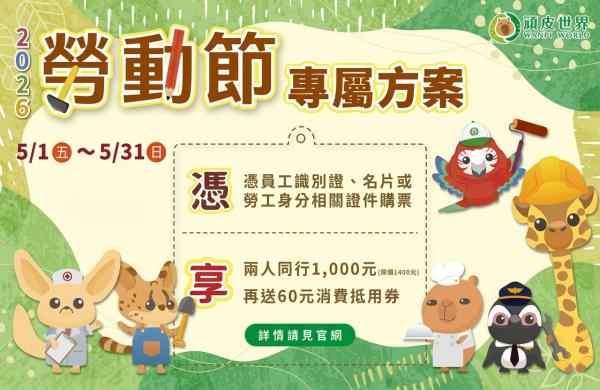 勞動節專屬方案