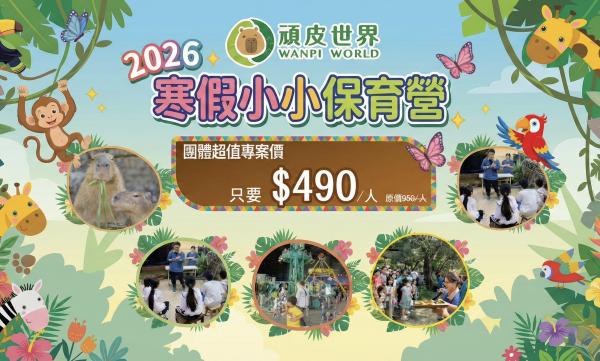 寒假小小保育營